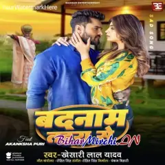 Tohar Naam Bhail Hamra Se Hum Badnaam Tahra Se (Sad Song)