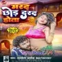 Ae_Marad_Ab_Chhoda_Badi_Darad_Hota