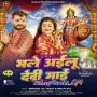 Ae_Devi_Maai_Bhale_Ailu_Ho_Hit_Matter