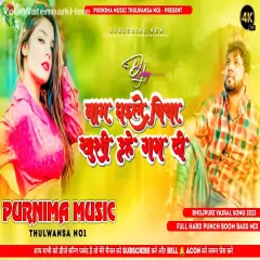 Naam Dhaile Biya Khushi Uhe Gam Di - Neelkamal Singh Full Hard Punch Boom Bass Mix