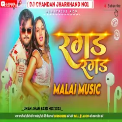 Ragadi Ragad Ke Bas Chhod Dela (Kallu) Jhankar Hard Bass Toing Mix Malaai Music Dj Remix