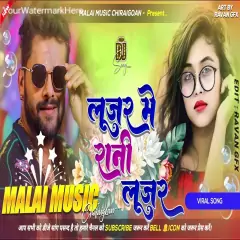 Looser Mein Rani Kheasri Lal Dj Malaai Music Jhan Jhan Bass Dj Remix - Malaai Music ChiraiGaon Domanpur