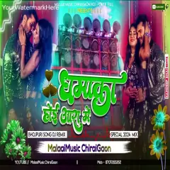 Dhamaka Hoi Aara Mein Khesari Lal New Year 2024 Jhan Jhan Bass Dj Remix - Malaai Music ChiraiGaon