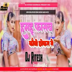 Fas Jaibu Dosara Se Dj Song Shivani Singh Malaai Music Hard Bass Mix Jhankar