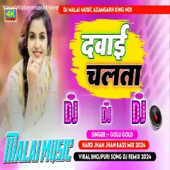 Davai Chalta Dj Song Golu Gold (Jhankar) Hard Bass Mix Malai Music