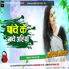 Panche Ke Nache Aahiya - Dj Malaai Music ( Jhankar ) Hard Bass Dj Remix