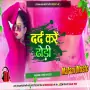 Darad Kare Dhodi Dj Song - Malaai Music ChiraiGaon Domanpur