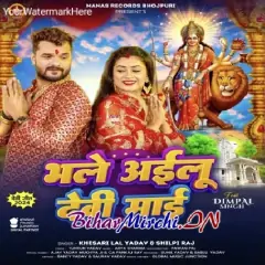 Ae Devi Maai Bhale Ailu Ho (Hit Matter)